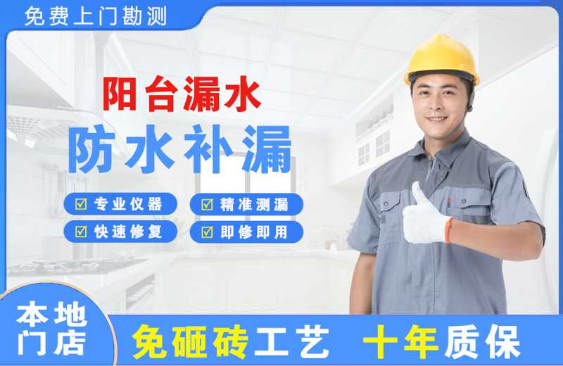 渭城阳台漏水维修